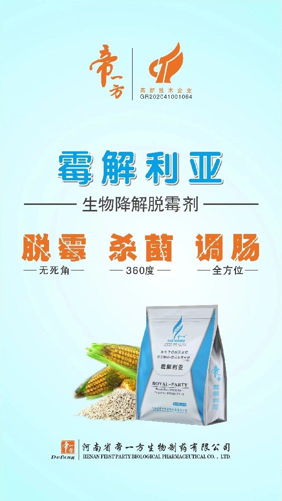霉解利亚