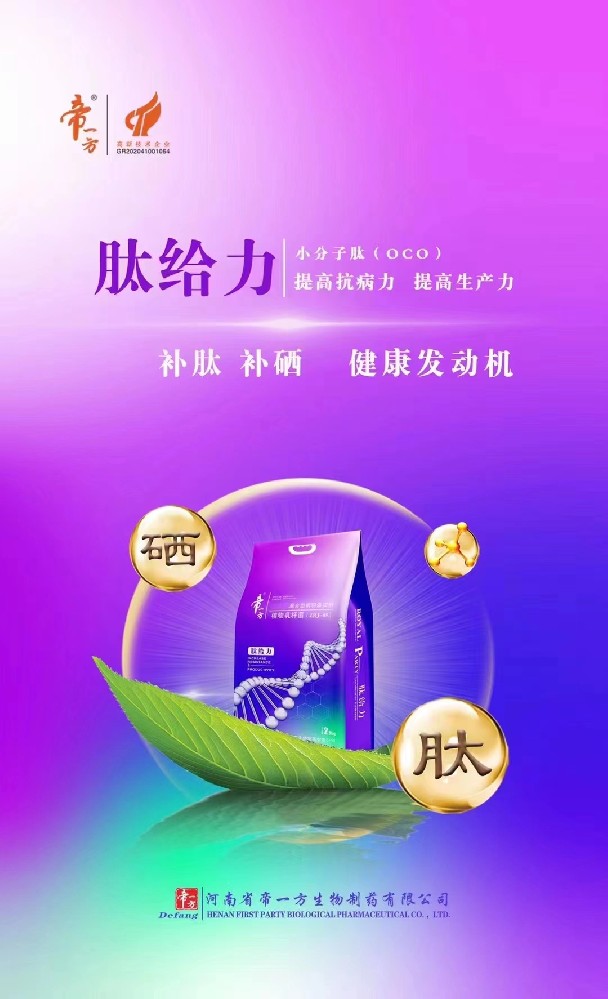 肽给力